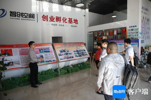 講政策 送服務(wù) 創(chuàng)業(yè)服務(wù)基層行活動走進儋州創(chuàng)業(yè)空間